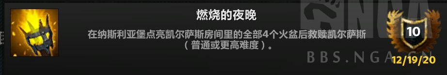 《魔兽世界》燃烧的夜晚成就怎么做