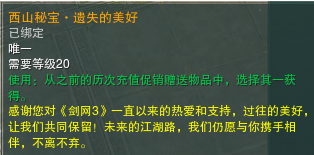 剑网3遗失的美好怎么获得
