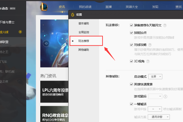 wegame英雄联盟符文收藏怎么设置