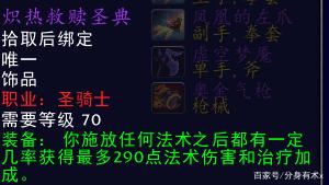 《魔兽世界》风暴要塞掉落装备大全