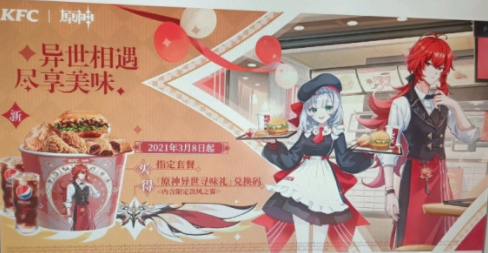 原神KFC联动活动什么时候开始