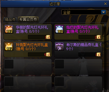 DNF玲珑聚光灯光环礼盒怎么获得