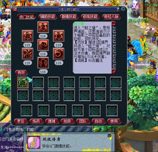 梦幻西游东海渊门派技能