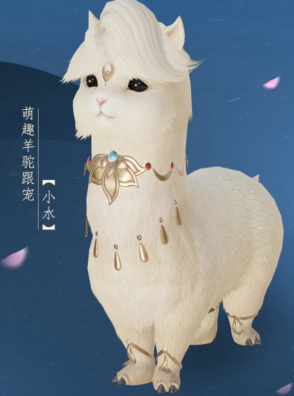 剑网3小水羊驼跟宠怎么获得2021