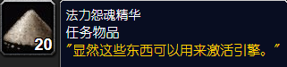 魔兽世界怀旧服引擎的能源怎么做