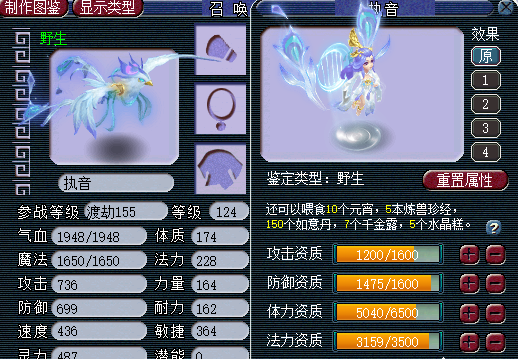梦幻西游执音资质