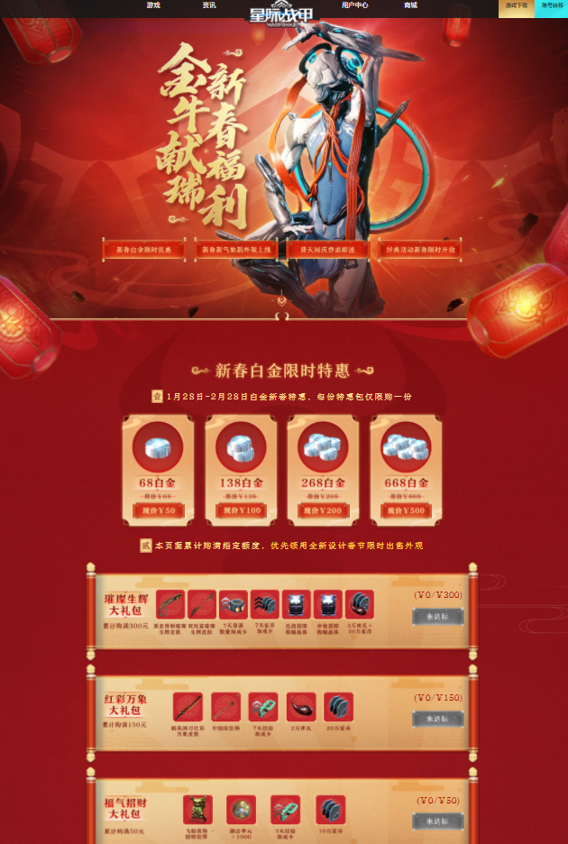 星际战甲新春活动介绍