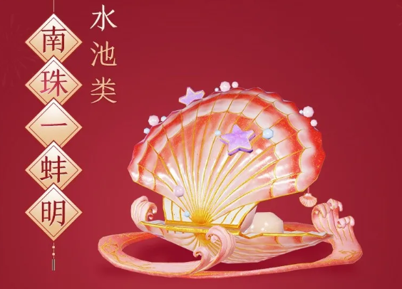 剑网3南珠一蚌明家具多少钱