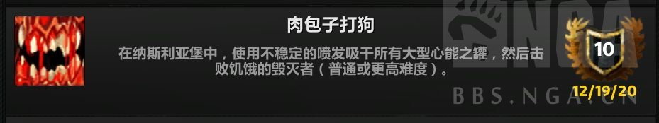 《魔兽世界》肉包子打狗成就怎么做