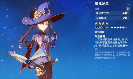 原神砂糖元素精通堆多少