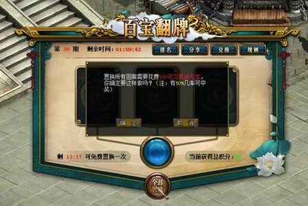 问道百宝翻牌活动攻略