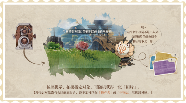 原神完美留影任务怎么做