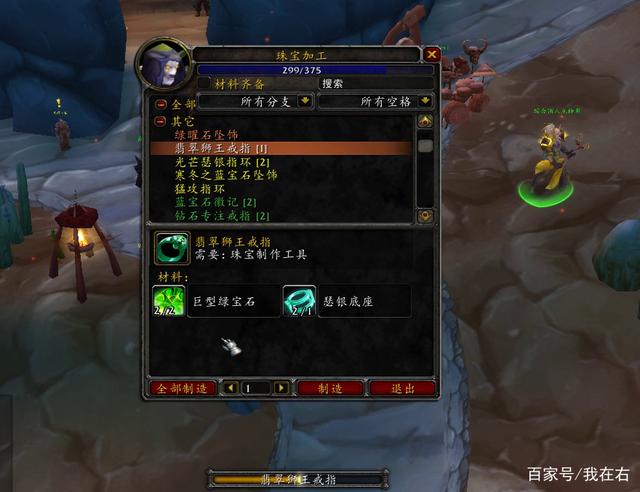 魔兽世界tbc怀旧服珠宝怎么练