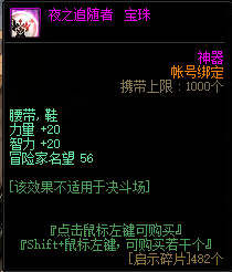 DNF夜之追猎者宝珠属性