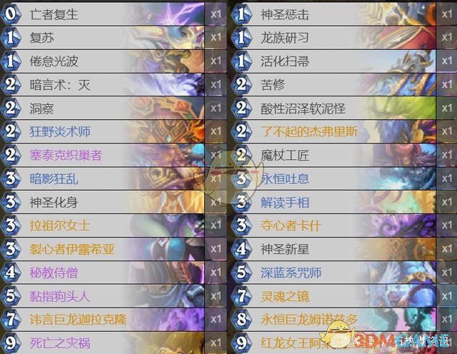 《炉石传说》3月强势卡组2021