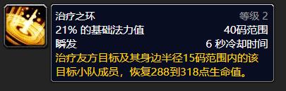 魔兽世界2.43治疗光环效果