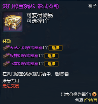 剑灵洪门秘宝S级幻影武器箱怎么获得