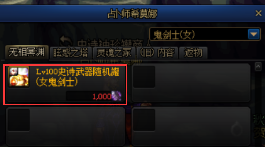 《DNF》春节版本全史诗罐子获得方法