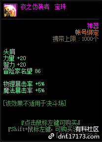 DNF夜之伪装者宝珠怎么获得