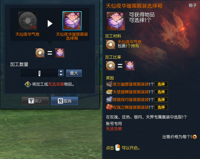剑灵天仙夜华气息怎么获得