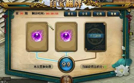 问道百宝翻牌活动攻略
