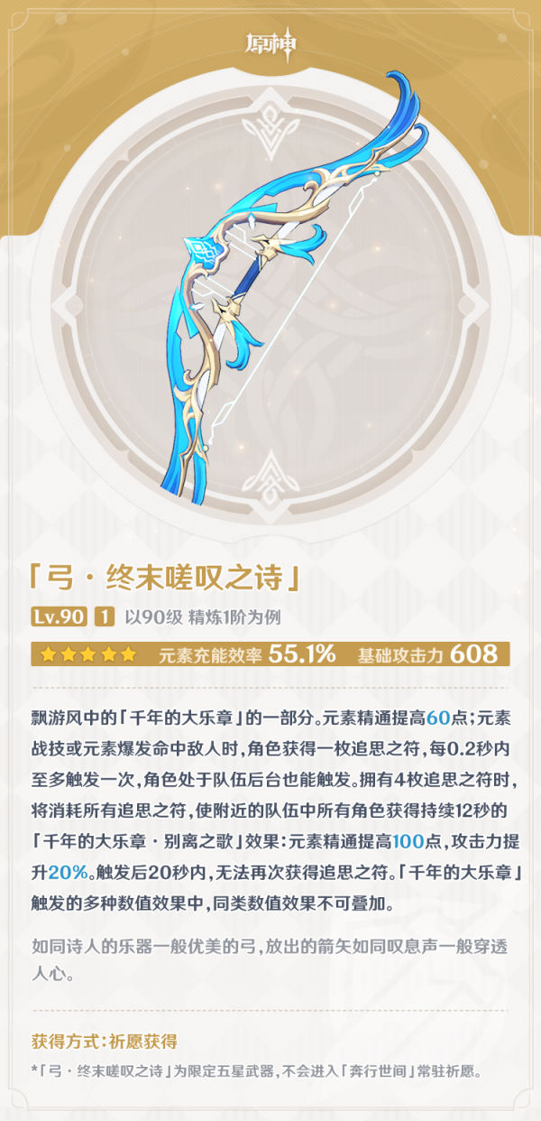 原神1.4版本新增武器汇总