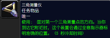 魔兽世界怀旧服一号三角点任务怎么做
