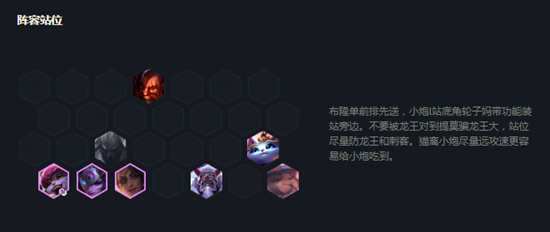 云顶之弈11.5龙魂小炮阵容搭配