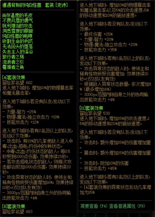 dnf永恒大陆套装选择