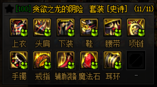 dnf永恒大陆套装选择