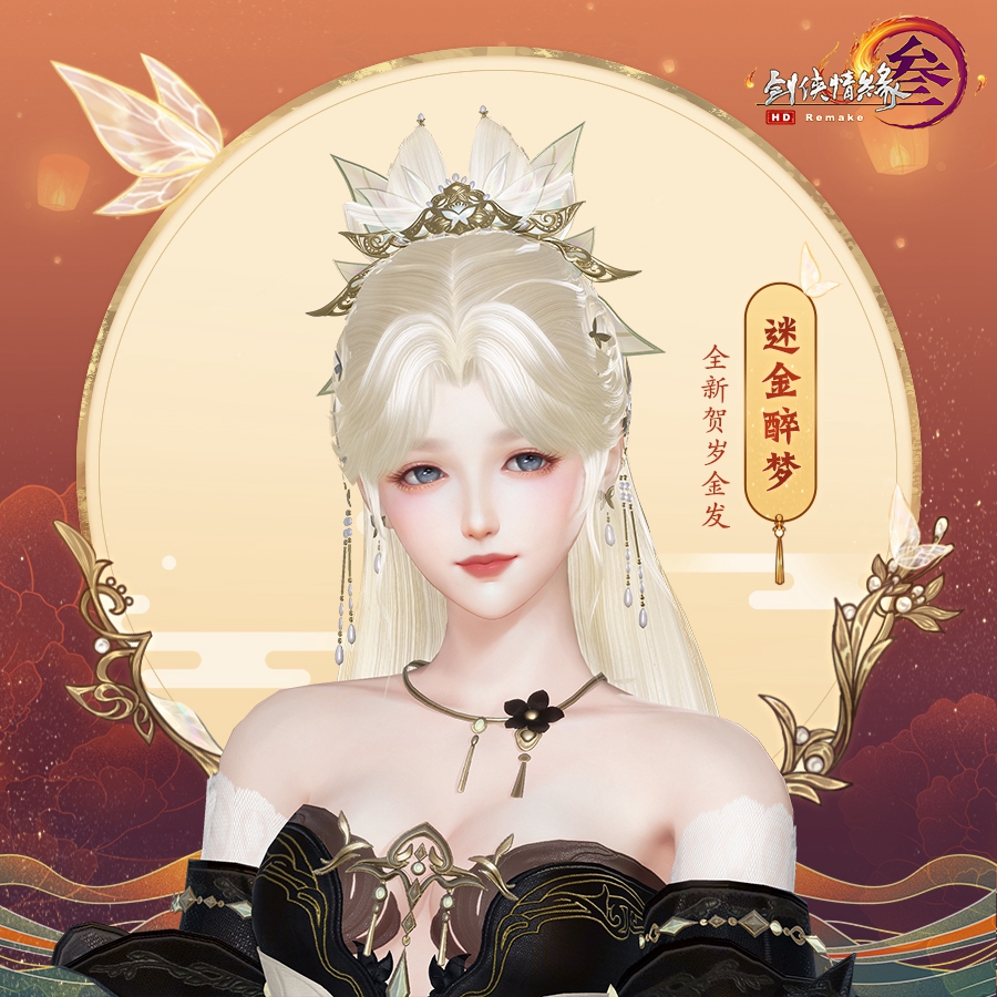 《剑网3》迷金醉梦金发怎么样
