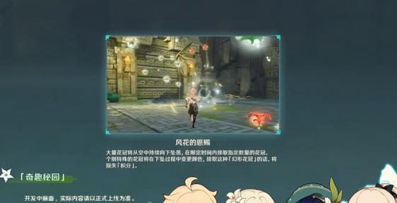 原神奇趣秘园怎么玩