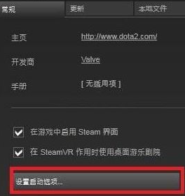 dota2国服启动项设置代码