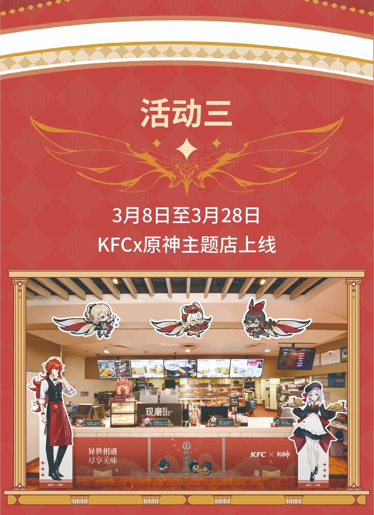 原神kfc联动兑换码什么时候用