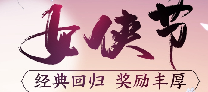 《剑网3》鹤衔云背部挂件怎么获得2021