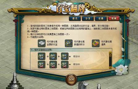 问道百宝翻牌活动攻略