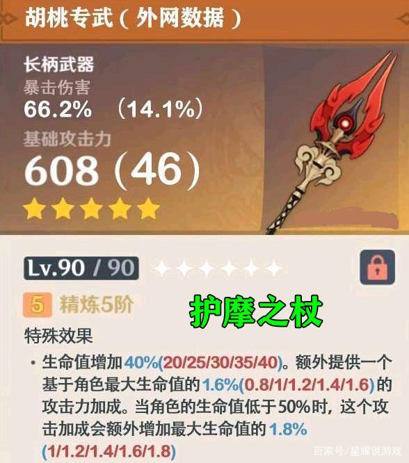 原神胡桃用什么武器