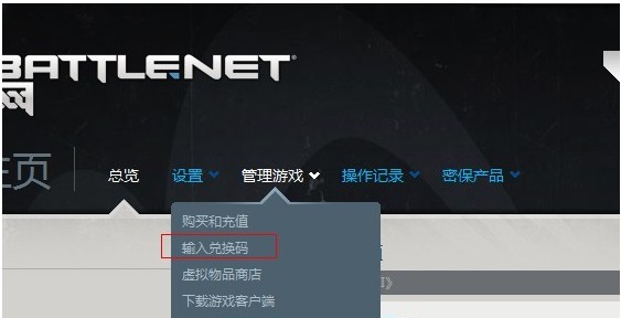 炉石传说兑换码怎么用