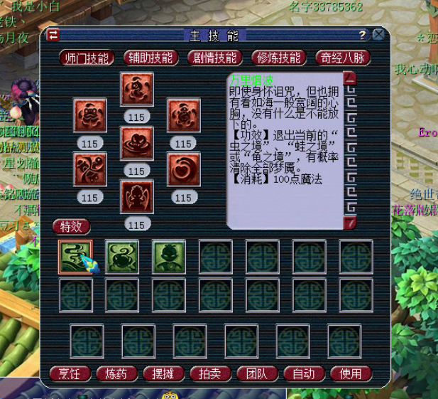 梦幻西游东海渊门派技能