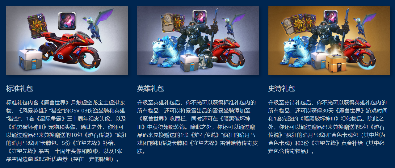 魔兽世界30周年坐骑