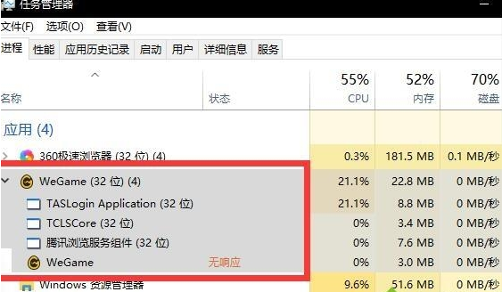 wegame一直未响应怎么解决
