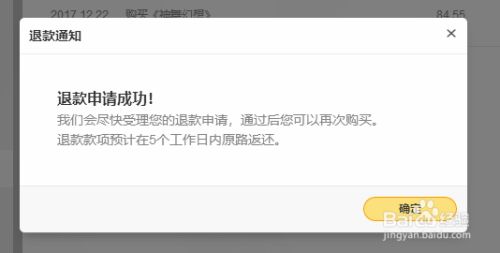 wegame怎么退款