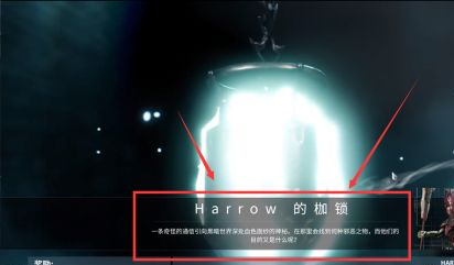 星际战甲变节的序幕怎么触发