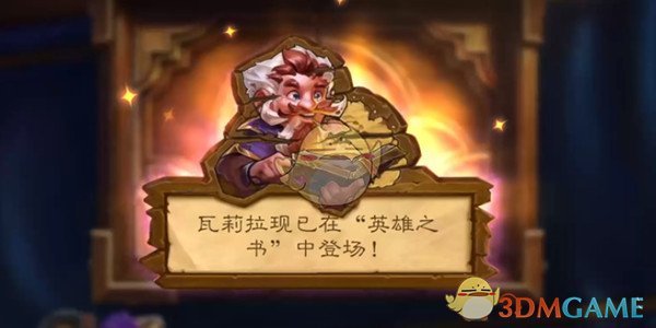 《炉石传说》英雄之书瓦莉拉怎么打