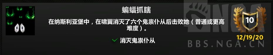 《魔兽世界》蝙蝠抓瞎成就怎么做