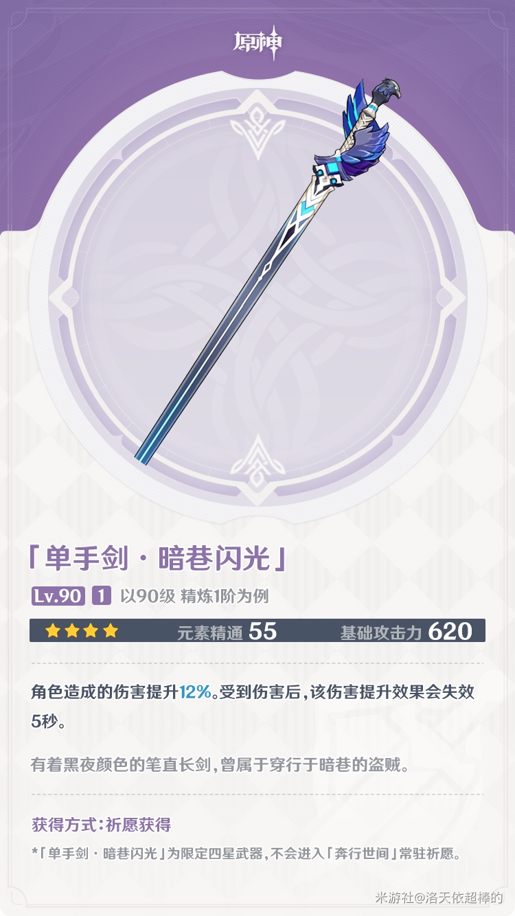 原神暗巷闪光武器强度怎么样