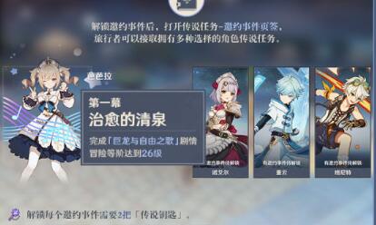 原神风花的邀约怎么玩