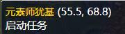 魔兽世界元素王座任务在哪接