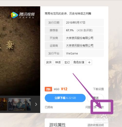 wegame怎么退款