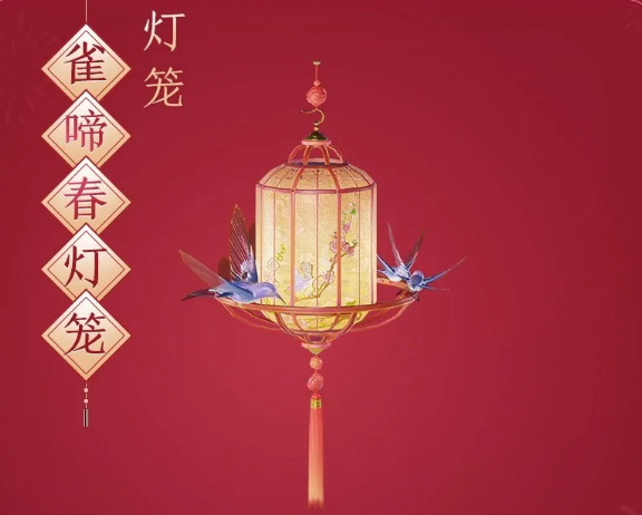 剑网3雀啼春灯笼家具多少钱